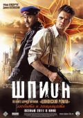 Шпион