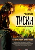 Тиски