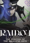 Raidou Remastered: The Mystery of the Soulless Army
