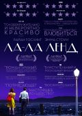 Ла-Ла Ленд