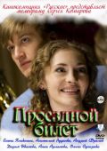 Проездной билет
