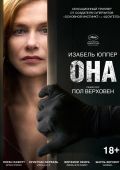 Она