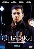 Отблески