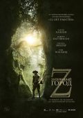 Затерянный город Z