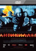 Антикиллер