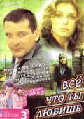 Все, что ты любишь