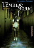 Темные воды