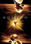 Фонтан
