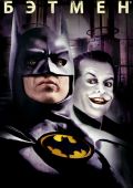 Бэтмен