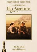 Из Африки