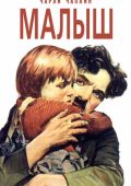 Малыш
