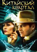 Китайский квартал