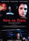 Ночь на Земле