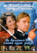 На Дерибасовской хорошая погода или на Брайтон-Бич опять идут дожди