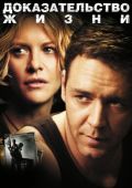Доказательство жизни