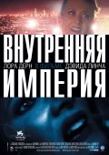 Внутренняя империя