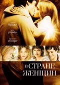 В стране женщин