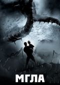 Мгла