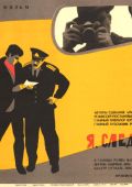 Я, следователь…