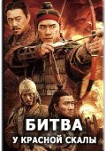 Битва у Красной скалы