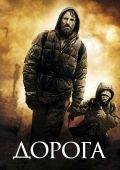 Дорога