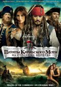 Пираты Карибского моря: На странных берегах