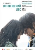 Норвежский лес