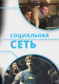 Социальная сеть
