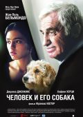 Человек и его собака