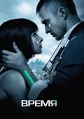 Время