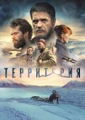 Территория