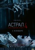 Астрал 4: Последний ключ