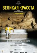 Великая красота