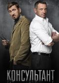 Консультант