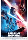 Звёздные Войны: Скайуокер. Восход