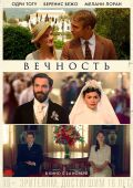 Вечность