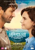 Клуб любителей книг и пирогов из картофельных очистков