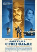 Однажды в Стокгольме