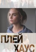 Плейхаус