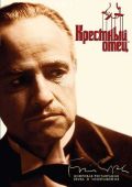 Крестный отец: Новелла для телевидения (мини-сериал)