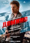 Домино