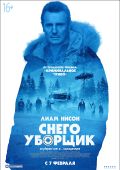 Снегоуборщик