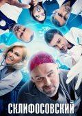 Склифосовский