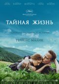 Тайная жизнь