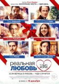 Реальная любовь в Нью-Йорке