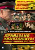 Приказано уничтожить! Операция: «Китайская шкатулка»