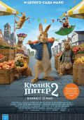 Кролик Питер 2