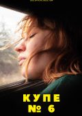 Купе номер 6