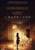 Рука Бога