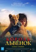 Король-львенок